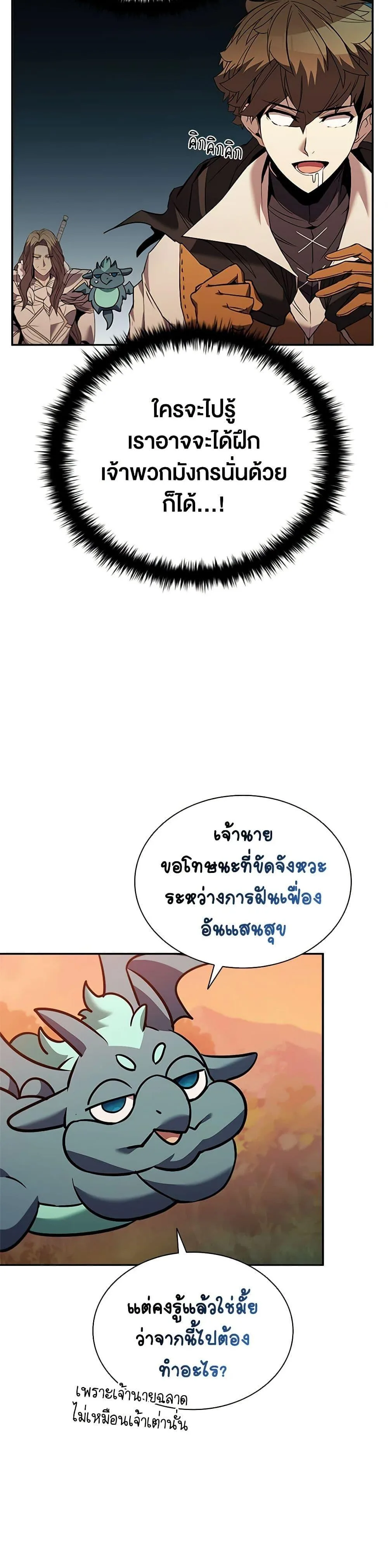 Taming Master ตอนที่ 141 หน้า 23
