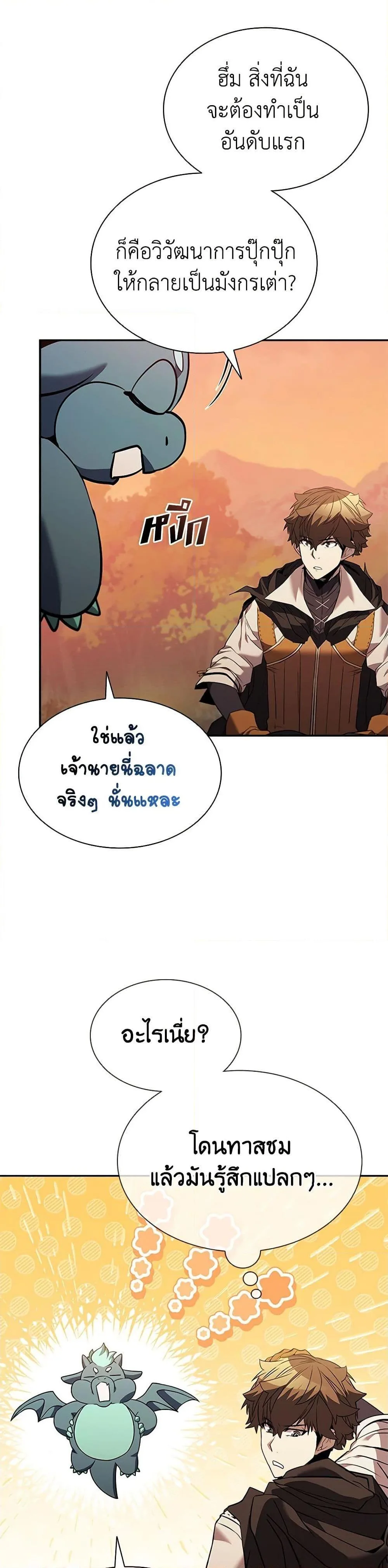 Taming Master ตอนที่ 141 หน้า 24