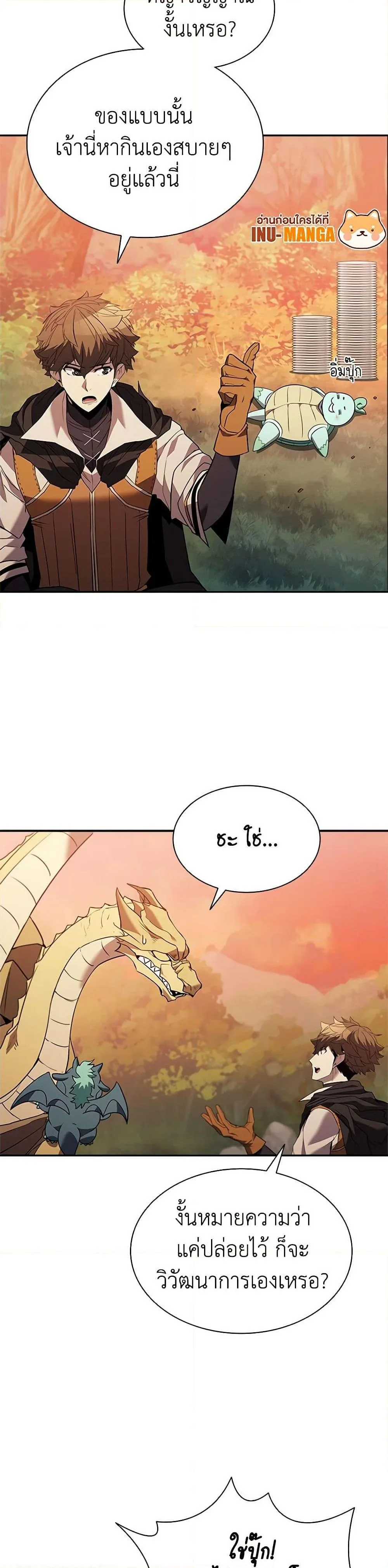 Taming Master ตอนที่ 141 หน้า 26