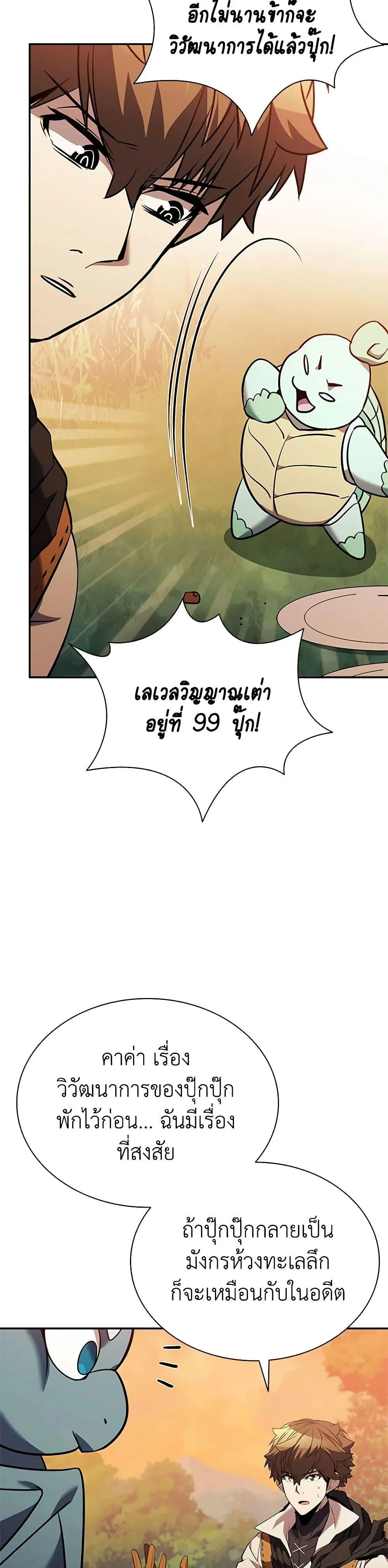 Taming Master ตอนที่ 141 หน้า 27