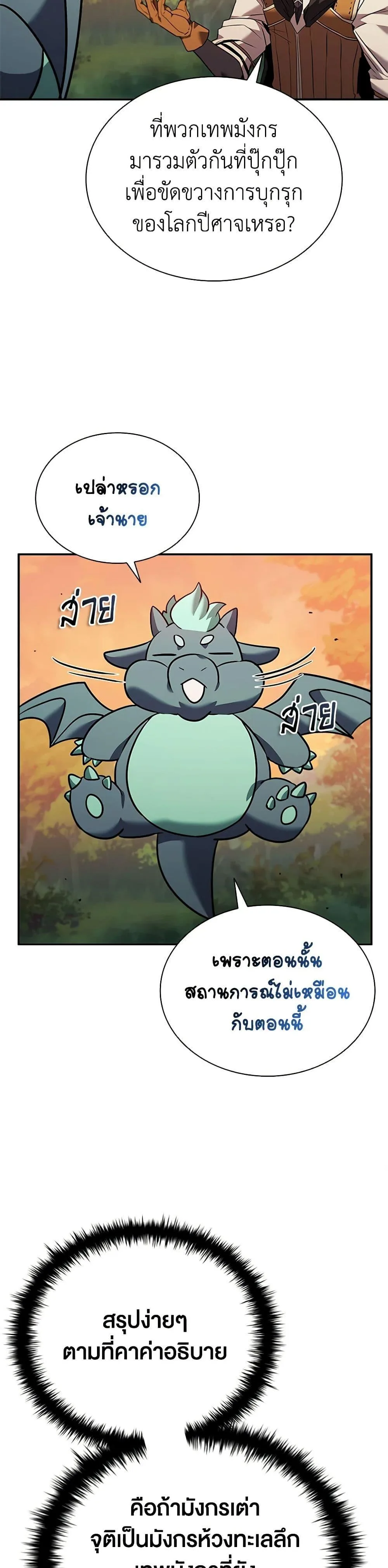Taming Master ตอนที่ 141 หน้า 28