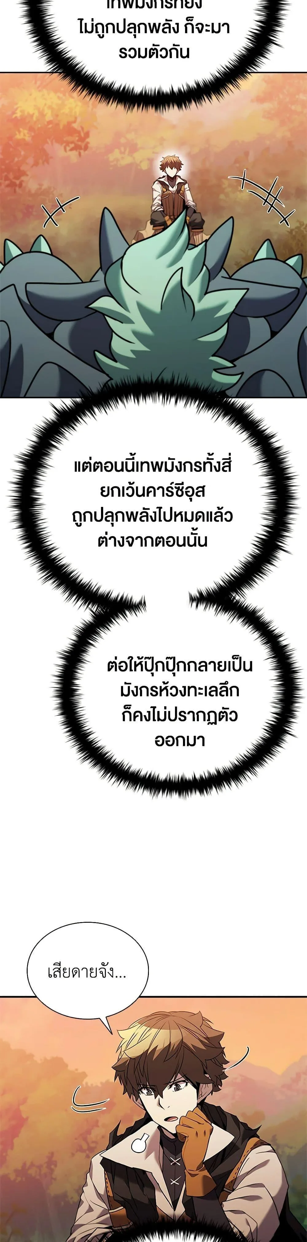 Taming Master ตอนที่ 141 หน้า 29