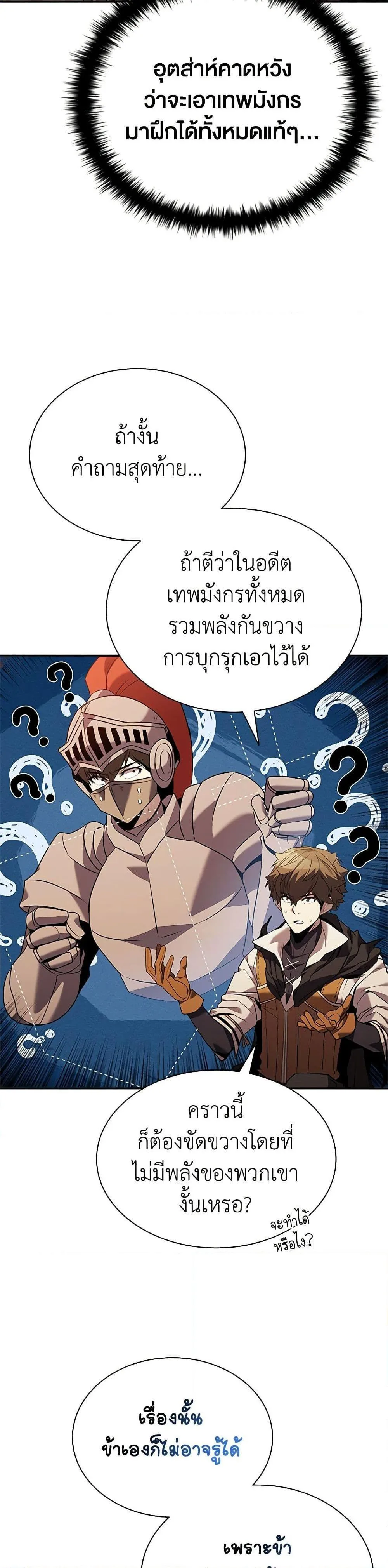 Taming Master ตอนที่ 141 หน้า 30
