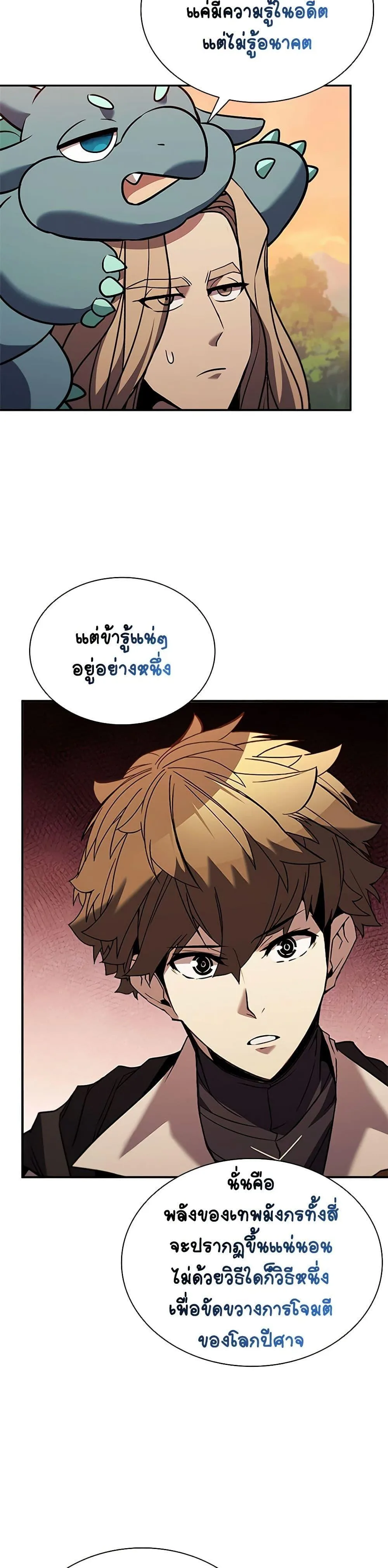 Taming Master ตอนที่ 141 หน้า 31
