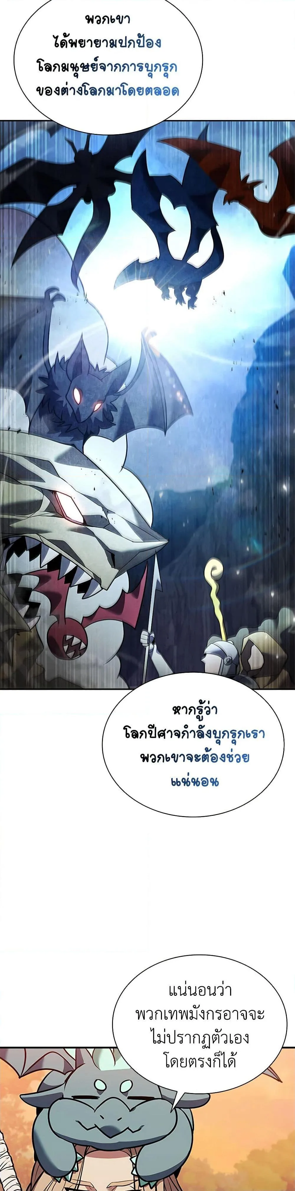 Taming Master ตอนที่ 141 หน้า 32