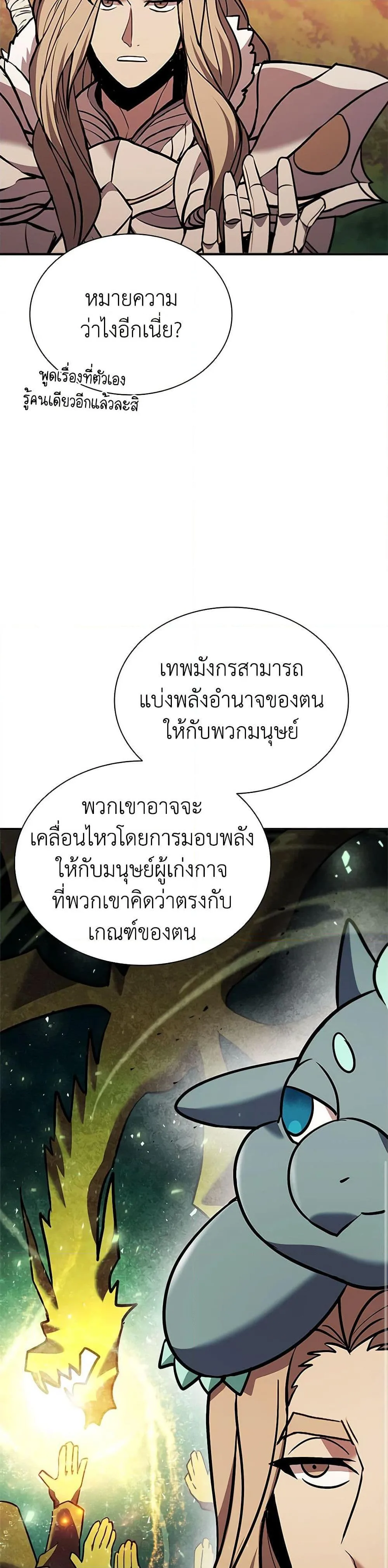 Taming Master ตอนที่ 141 หน้า 33
