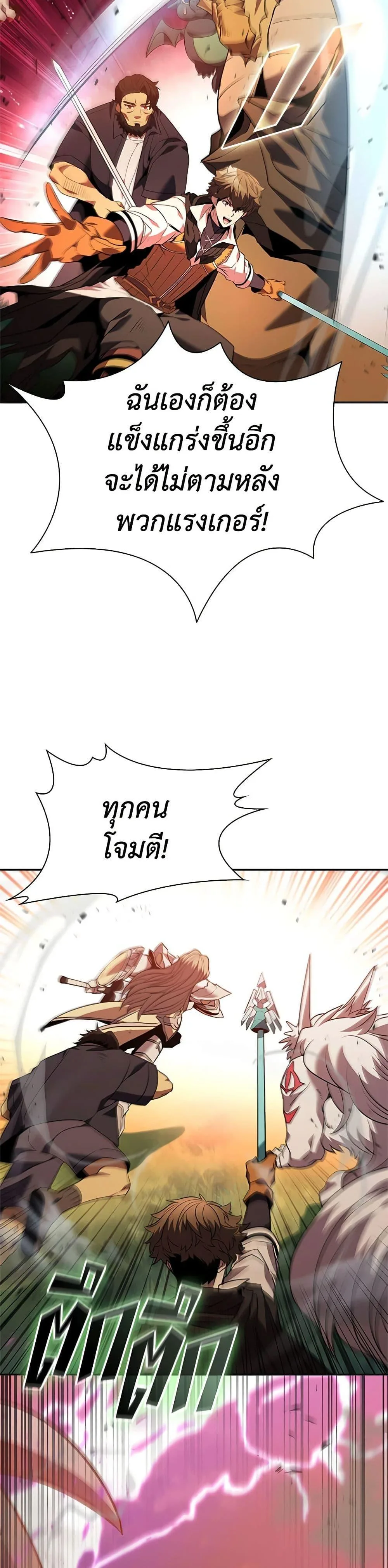 Taming Master ตอนที่ 141 หน้า 38