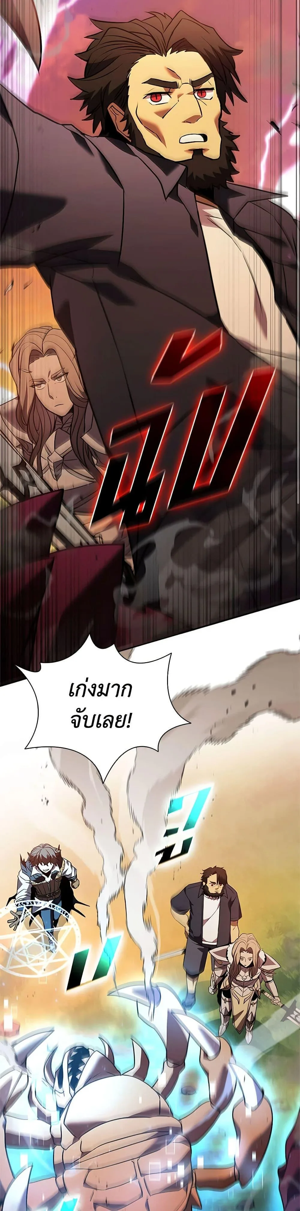 Taming Master ตอนที่ 141 หน้า 39