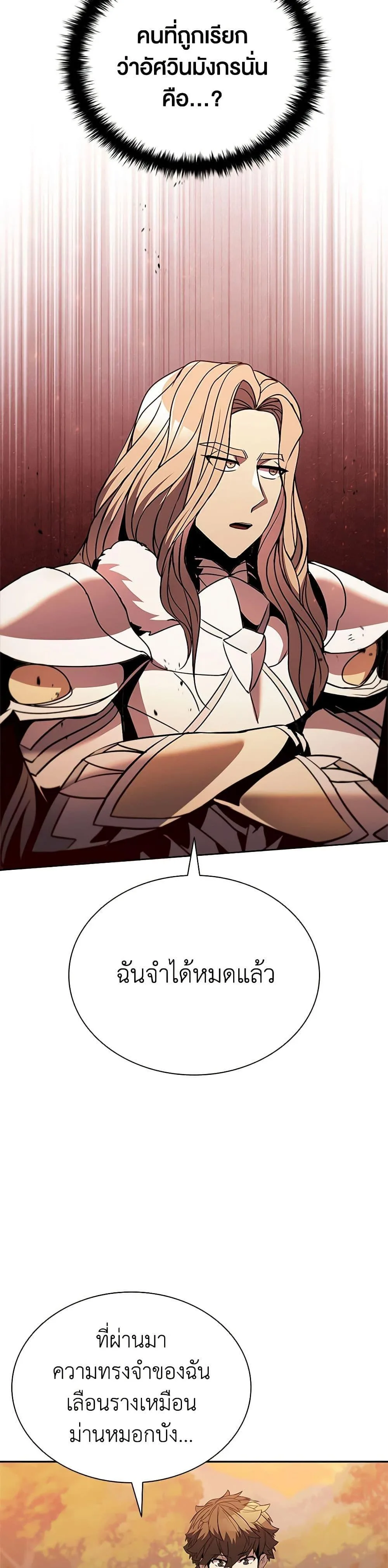 Taming Master ตอนที่ 141 หน้า 4