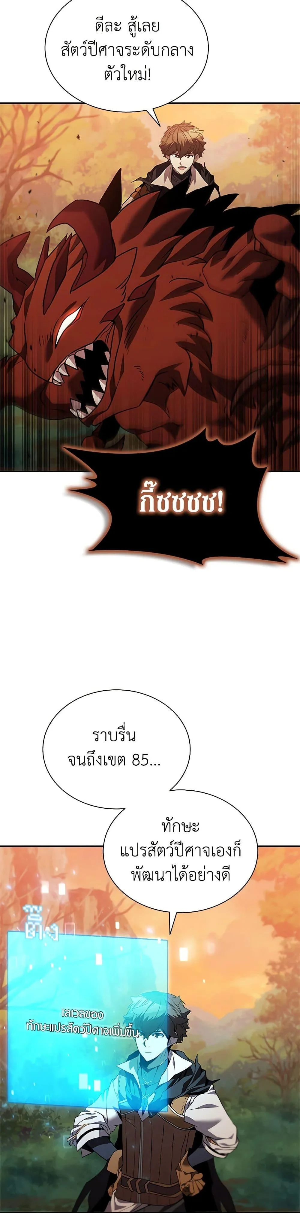 Taming Master ตอนที่ 141 หน้า 41
