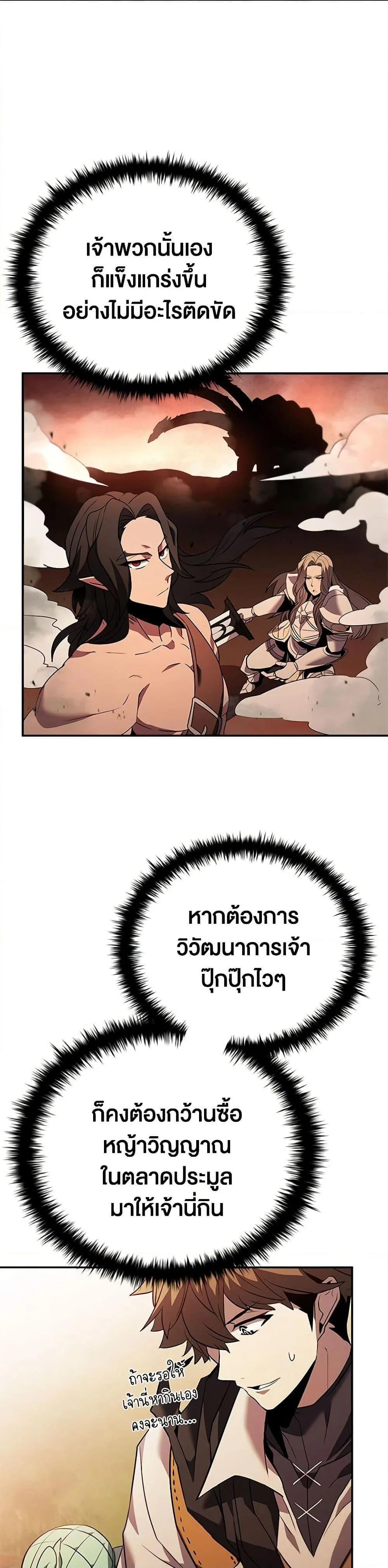 Taming Master ตอนที่ 141 หน้า 42