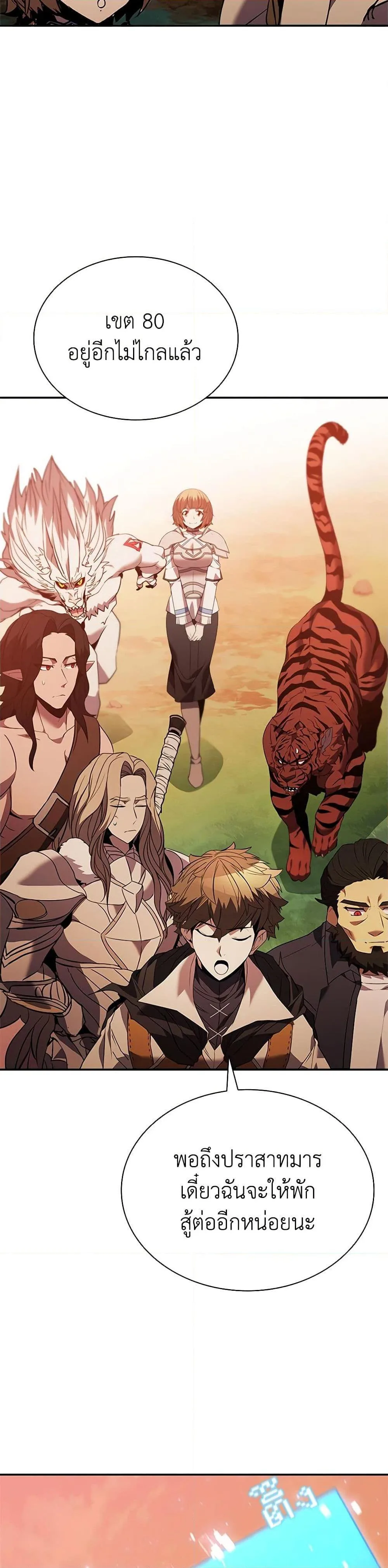 Taming Master ตอนที่ 141 หน้า 45
