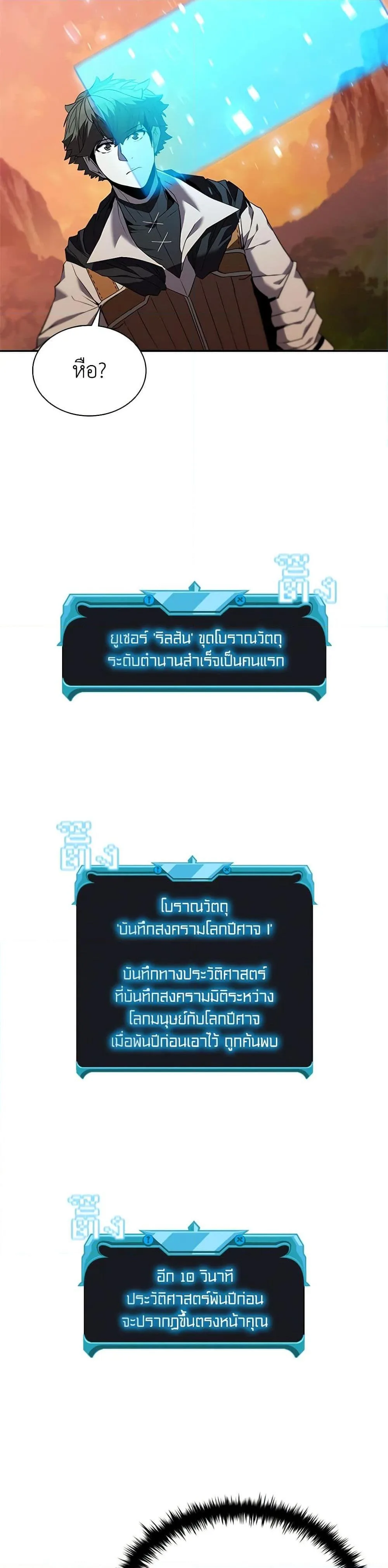 Taming Master ตอนที่ 141 หน้า 46