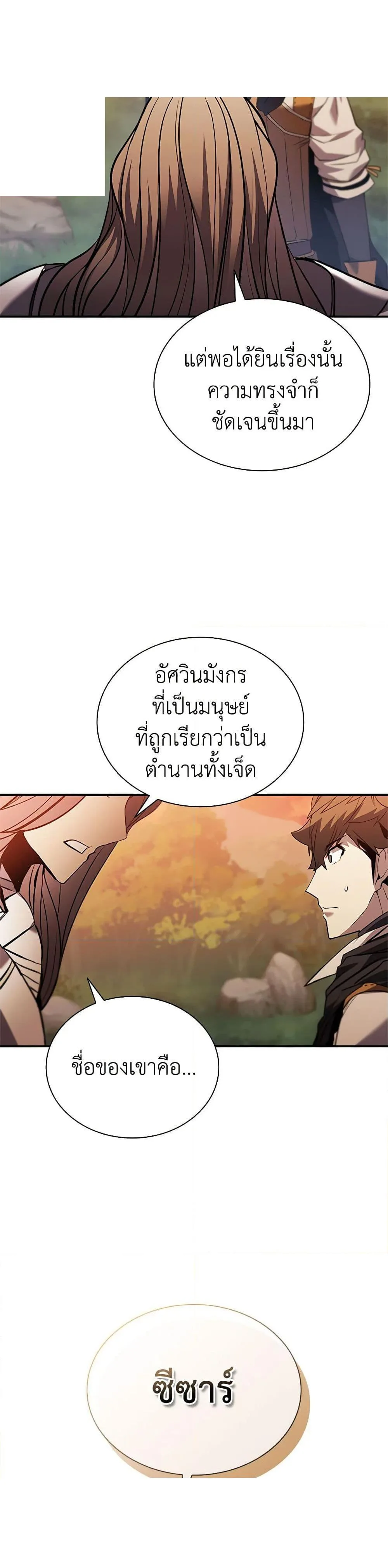 Taming Master ตอนที่ 141 หน้า 5
