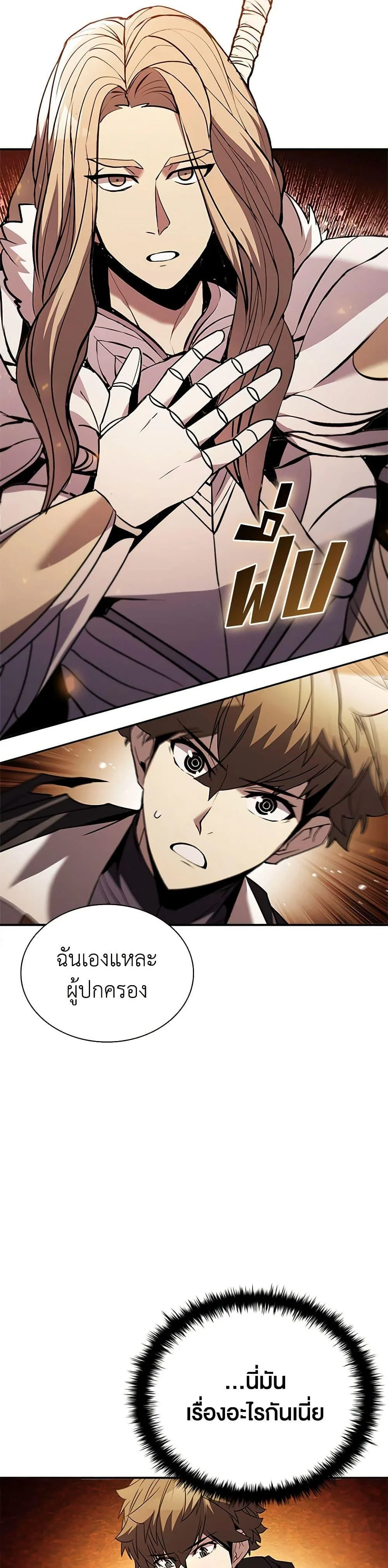 Taming Master ตอนที่ 141 หน้า 6