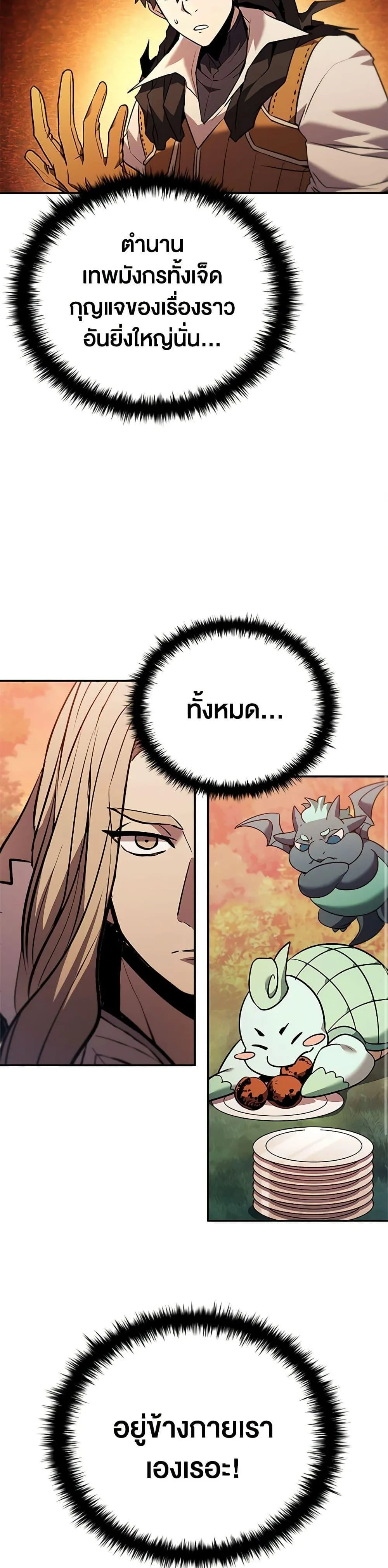 Taming Master ตอนที่ 141 หน้า 7