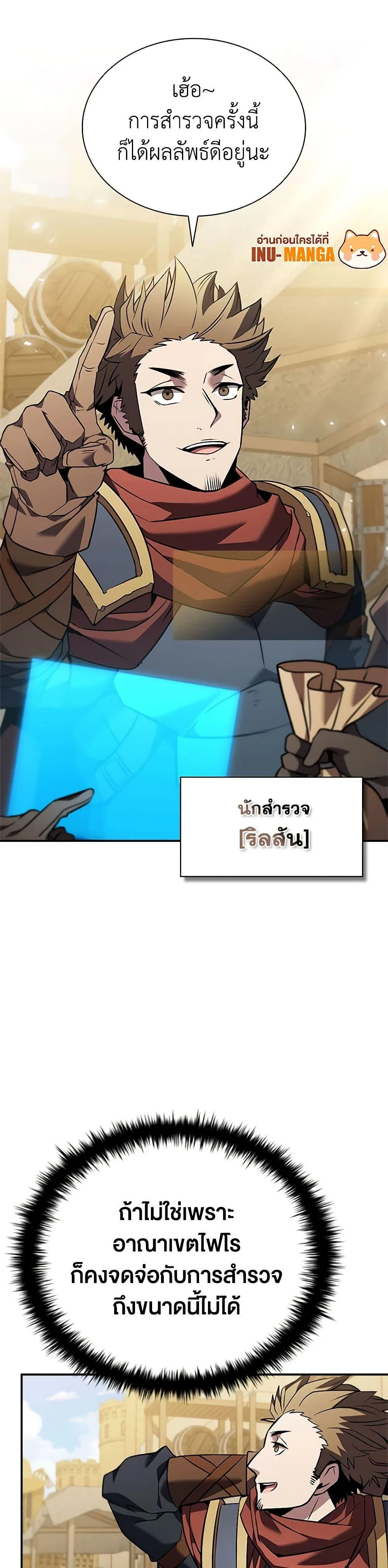 Taming Master ตอนที่ 141 หน้า 9