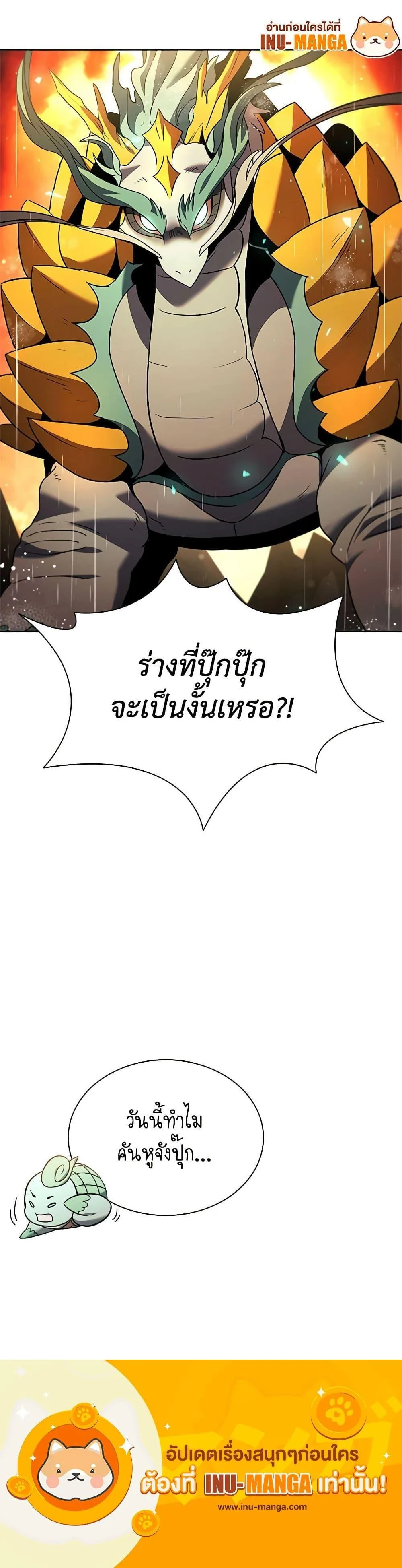 Taming Master ตอนที่ 142 หน้า 21