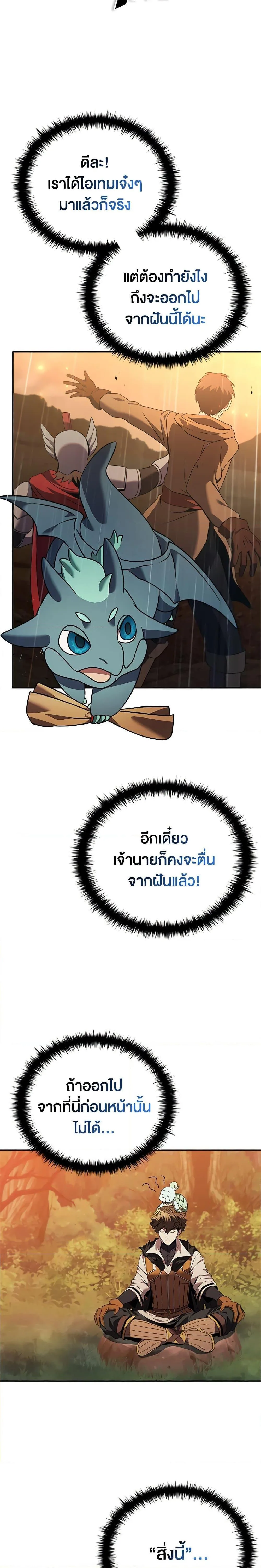 Taming Master ตอนที่ 143 หน้า 10