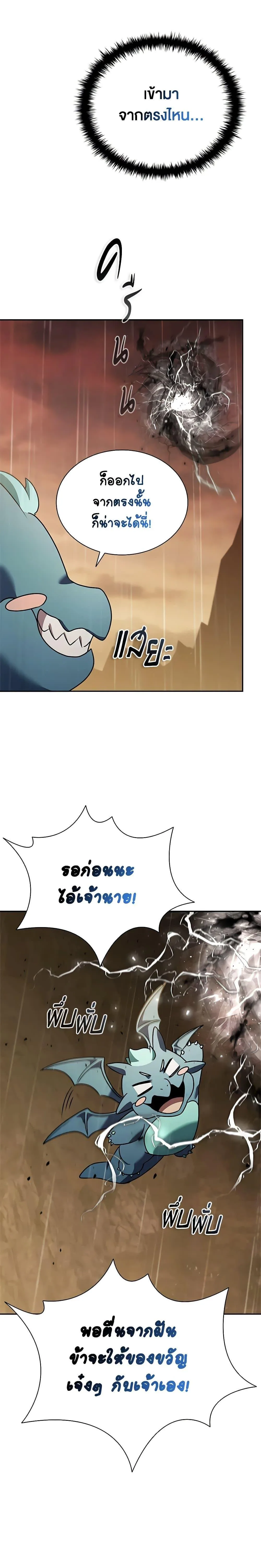 Taming Master ตอนที่ 143 หน้า 12