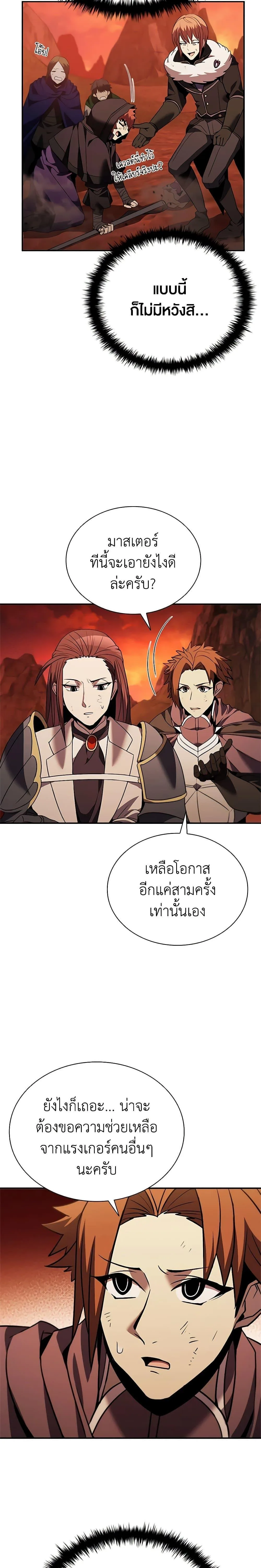 Taming Master ตอนที่ 143 หน้า 16