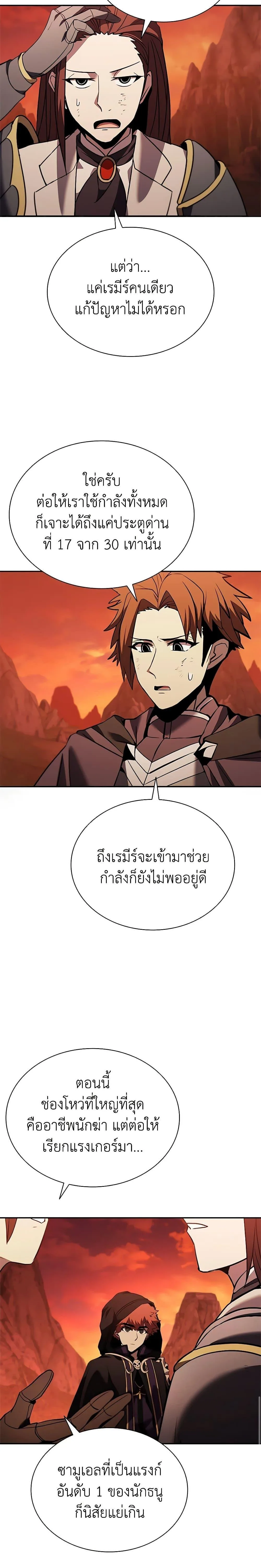 Taming Master ตอนที่ 143 หน้า 18