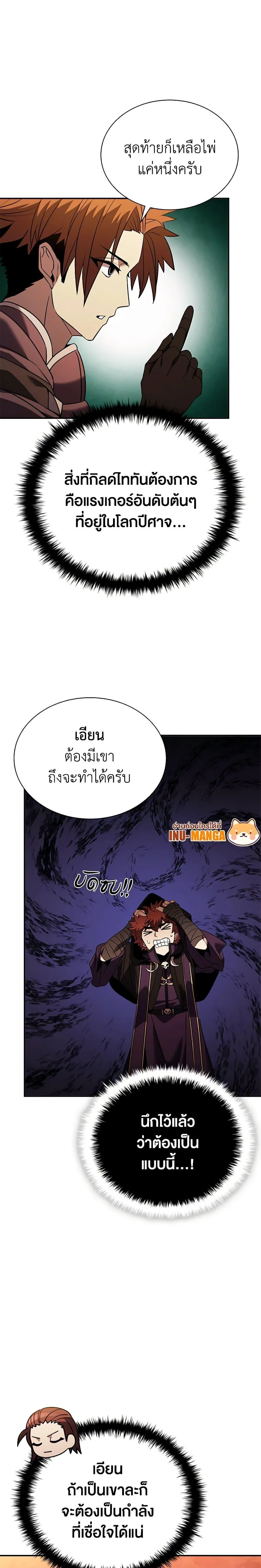 Taming Master ตอนที่ 143 หน้า 19