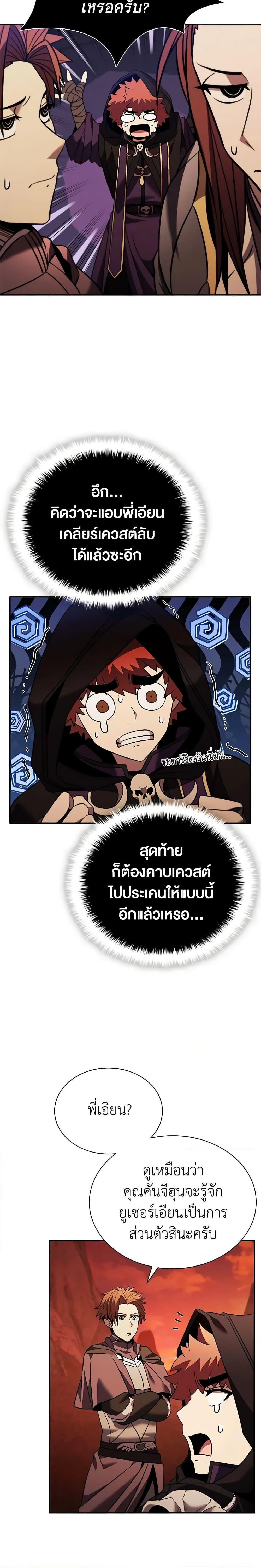 Taming Master ตอนที่ 143 หน้า 21