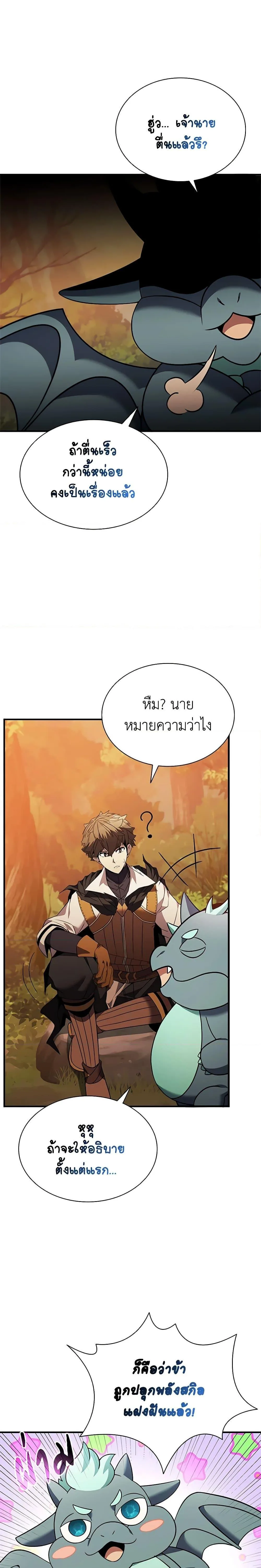 Taming Master ตอนที่ 143 หน้า 23