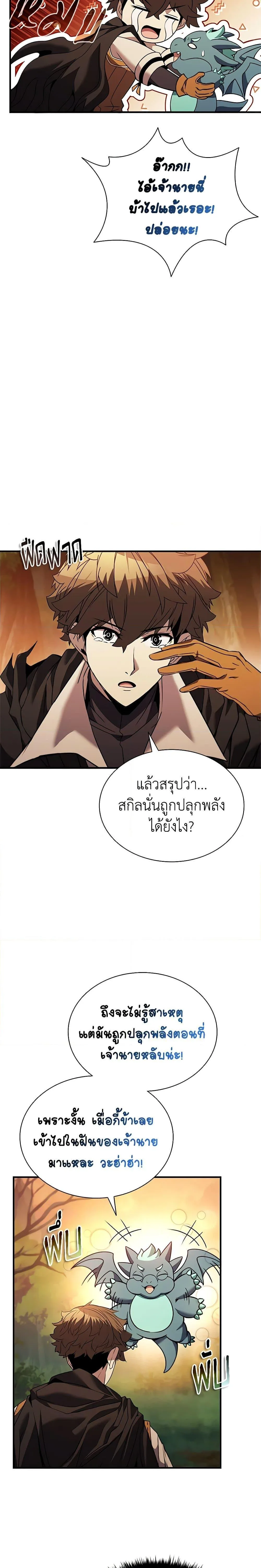 Taming Master ตอนที่ 143 หน้า 25