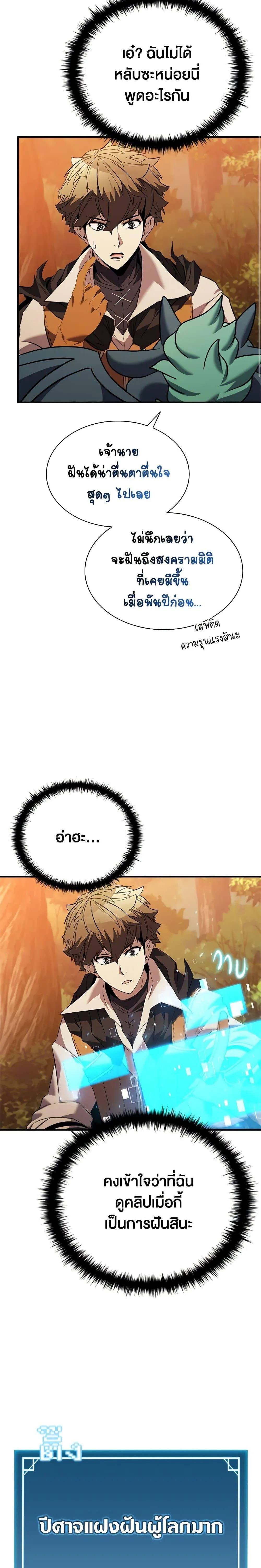 Taming Master ตอนที่ 143 หน้า 26