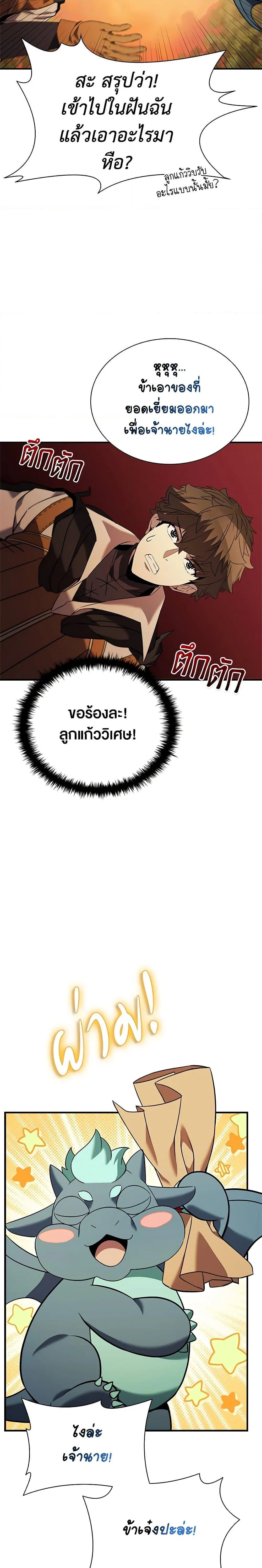 Taming Master ตอนที่ 143 หน้า 28