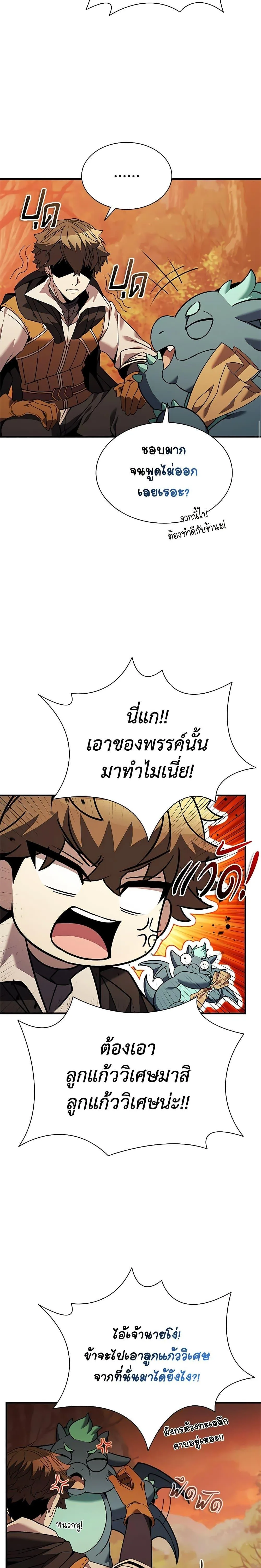 Taming Master ตอนที่ 143 หน้า 29