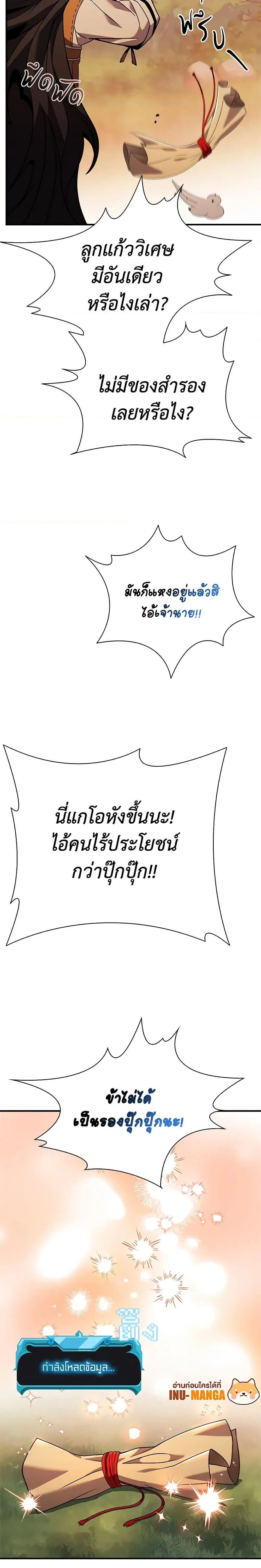 Taming Master ตอนที่ 143 หน้า 30