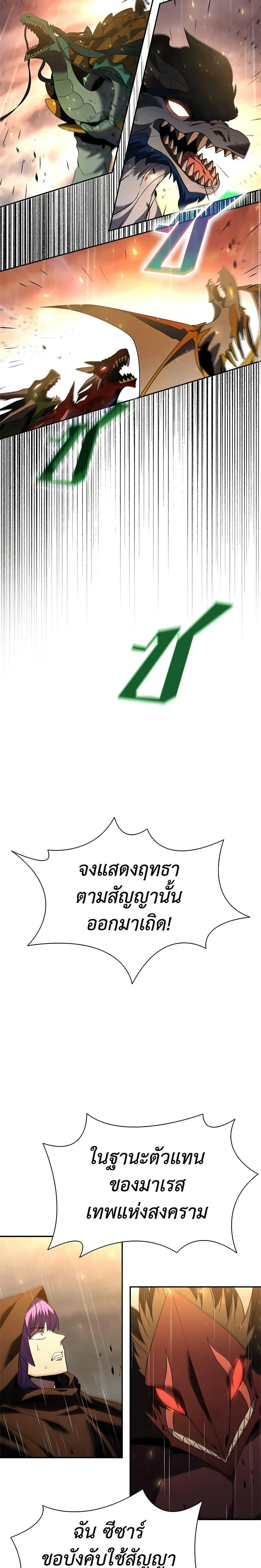 Taming Master ตอนที่ 143 หน้า 5