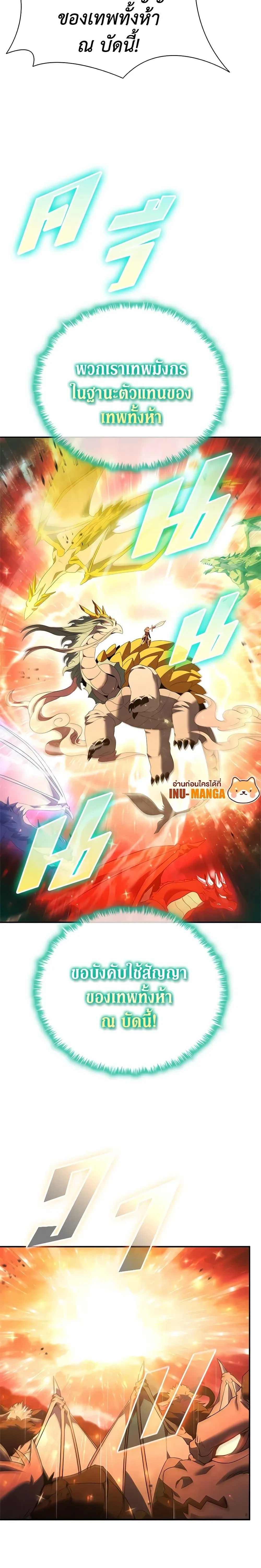 Taming Master ตอนที่ 143 หน้า 6
