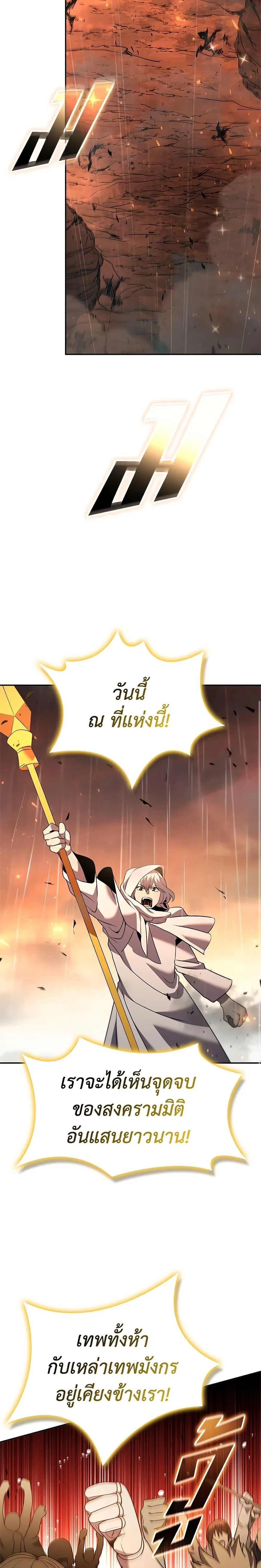 Taming Master ตอนที่ 143 หน้า 8