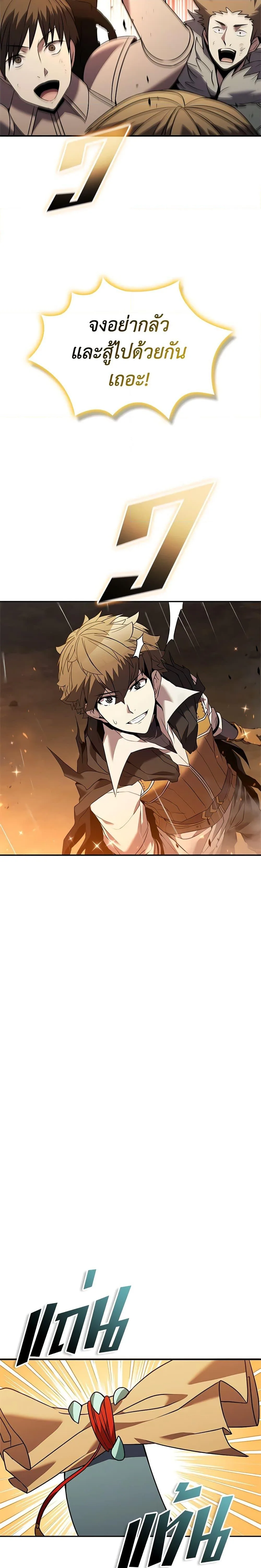 Taming Master ตอนที่ 143 หน้า 9