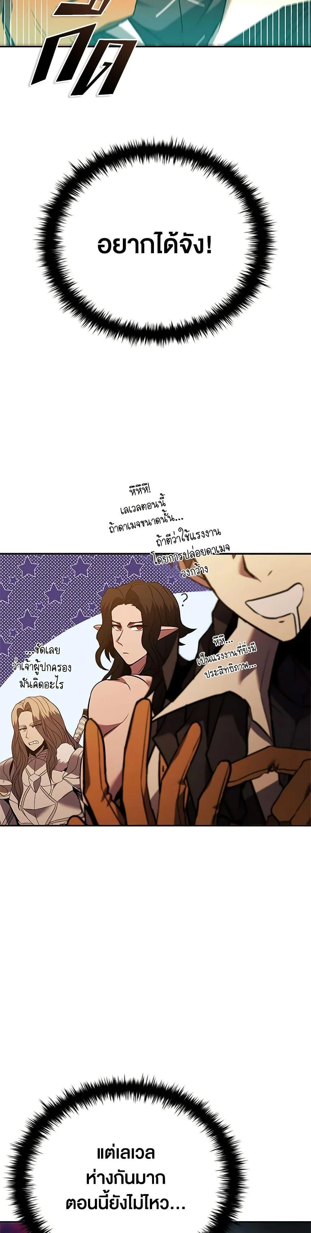 Taming Master ตอนที่ 145 หน้า 10