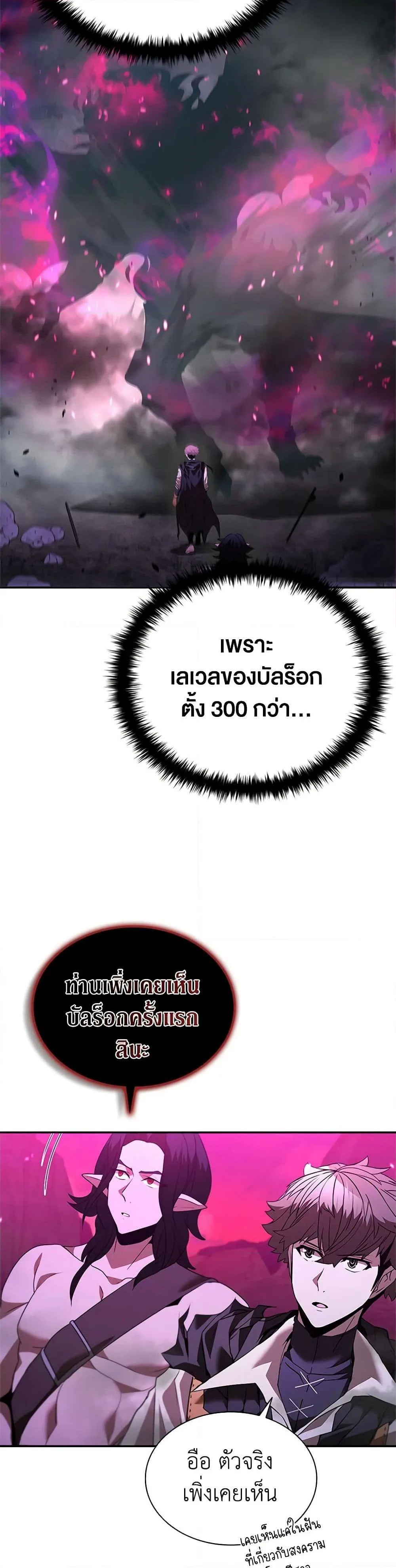 Taming Master ตอนที่ 145 หน้า 11