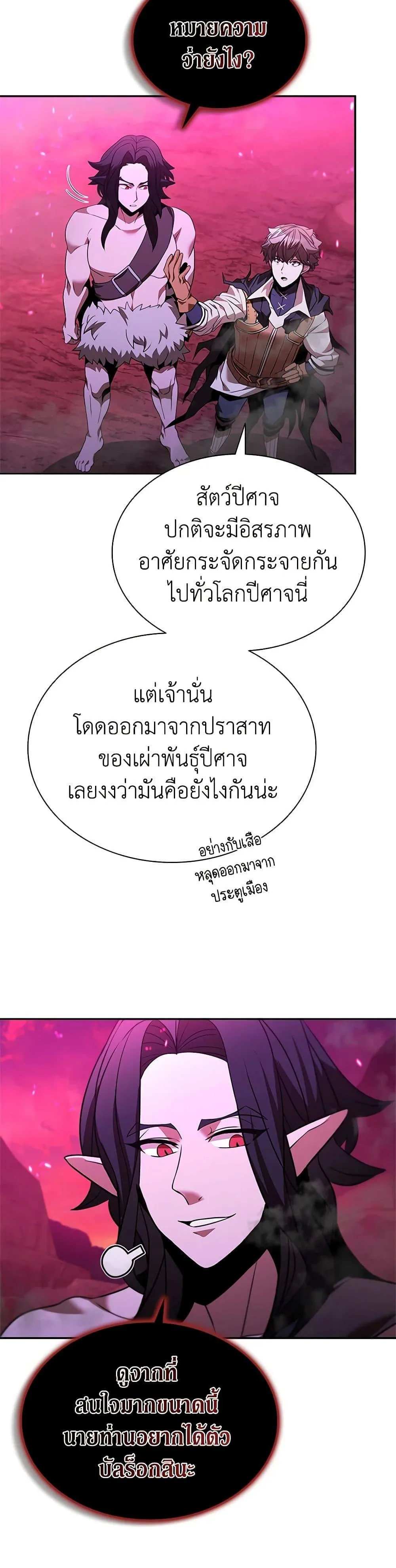 Taming Master ตอนที่ 145 หน้า 13