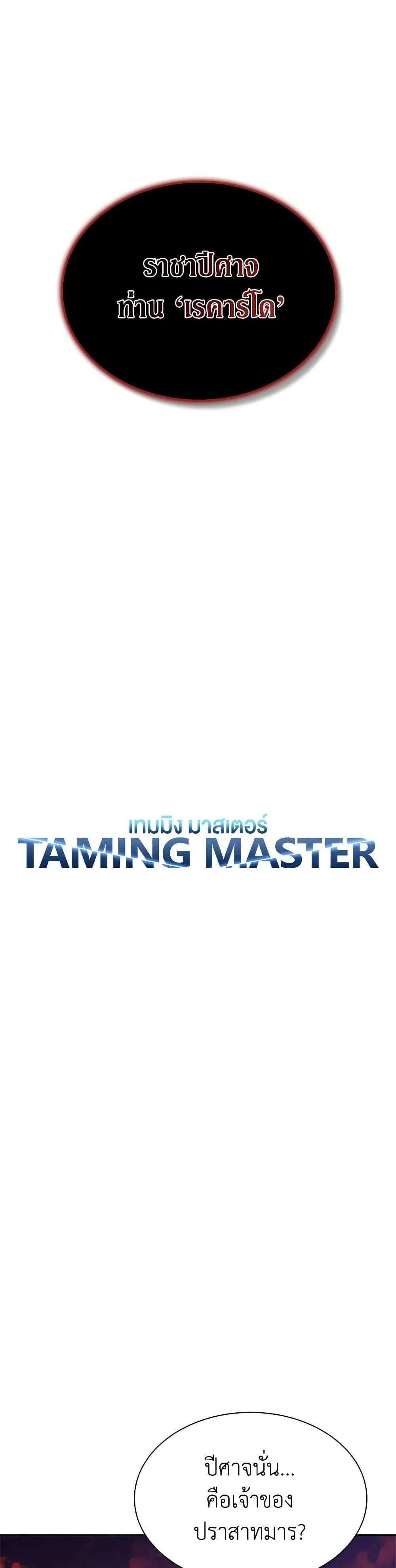 Taming Master ตอนที่ 145 หน้า 17