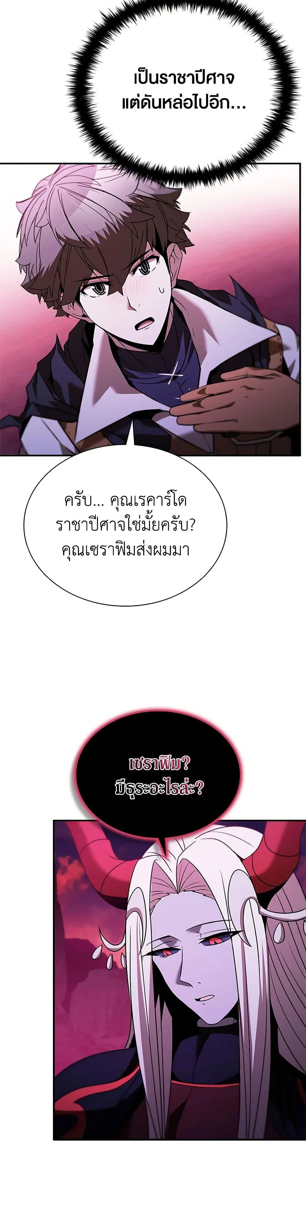 Taming Master ตอนที่ 145 หน้า 21