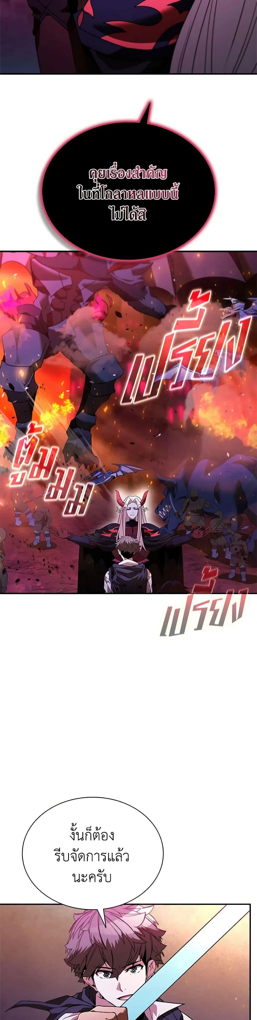 Taming Master ตอนที่ 145 หน้า 23
