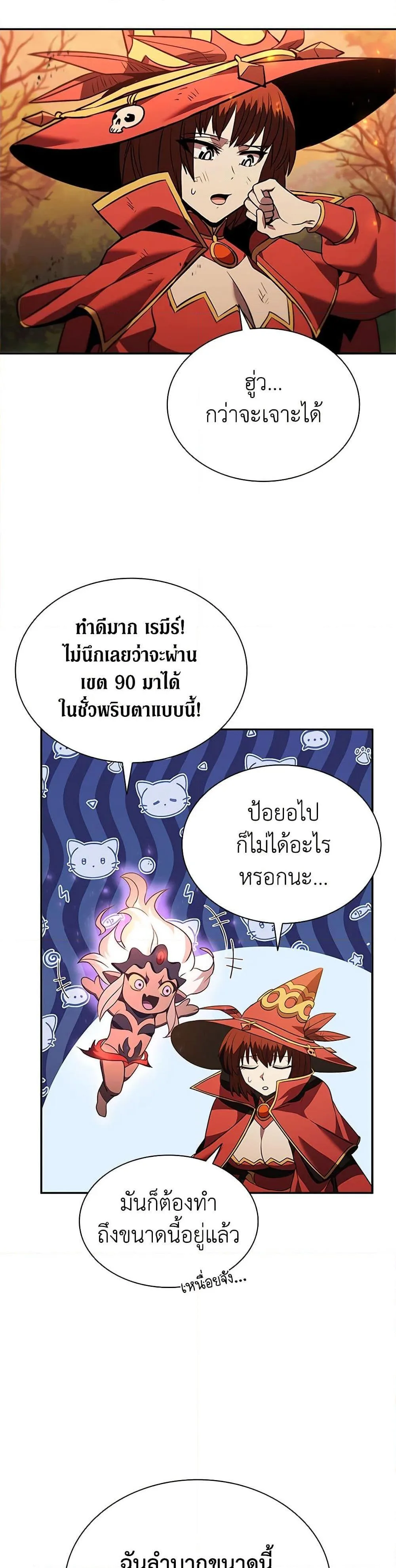 Taming Master ตอนที่ 145 หน้า 30