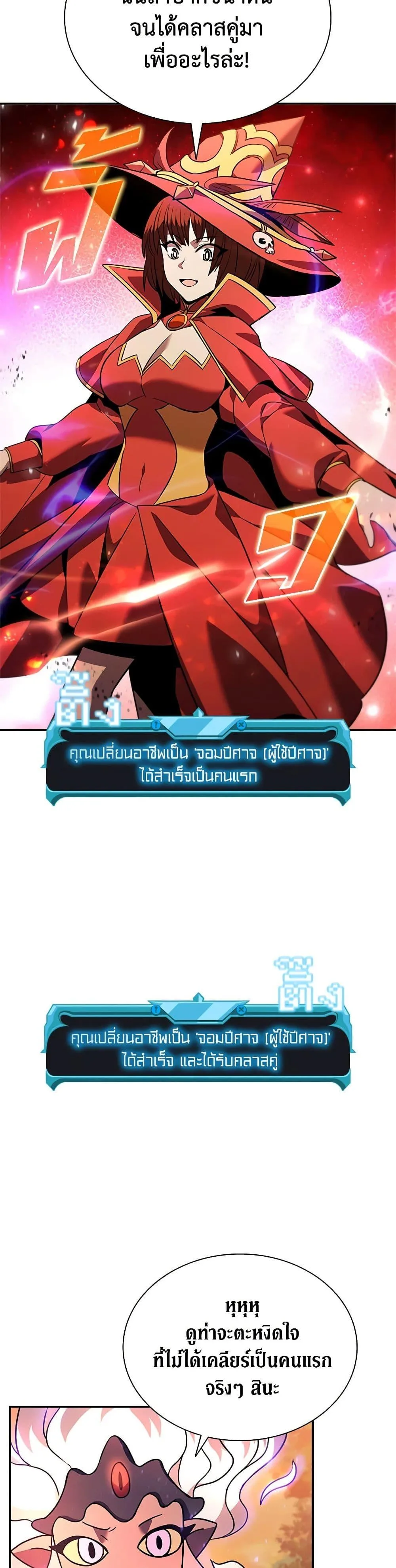 Taming Master ตอนที่ 145 หน้า 31