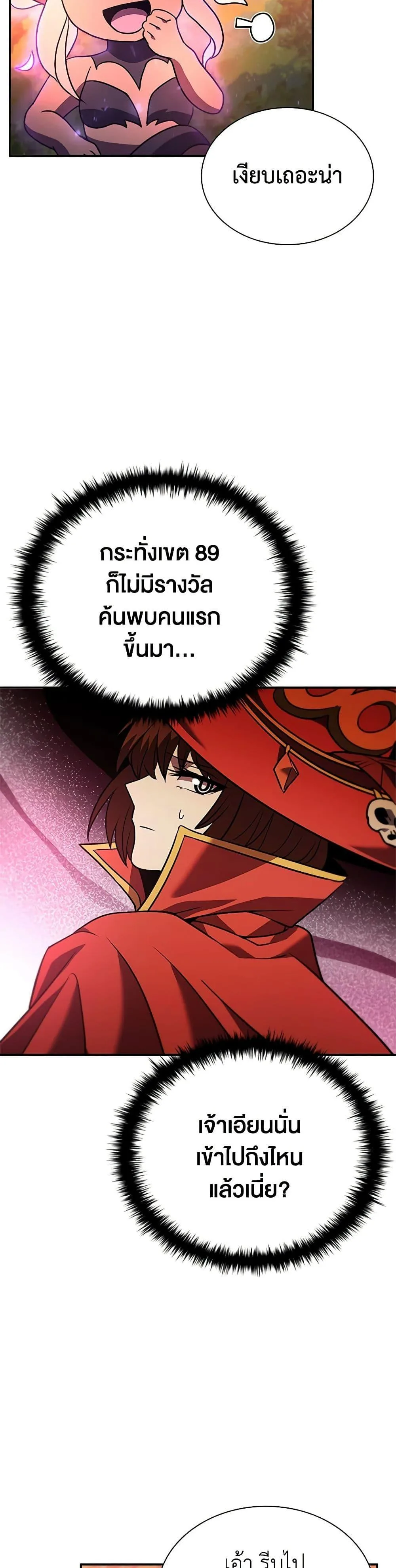 Taming Master ตอนที่ 145 หน้า 32