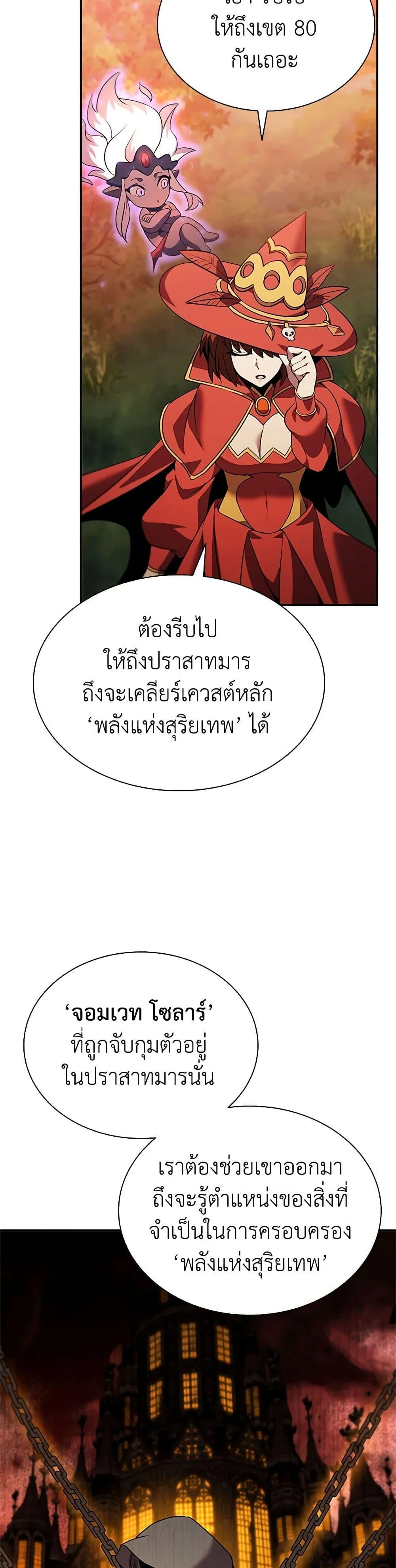 Taming Master ตอนที่ 145 หน้า 33
