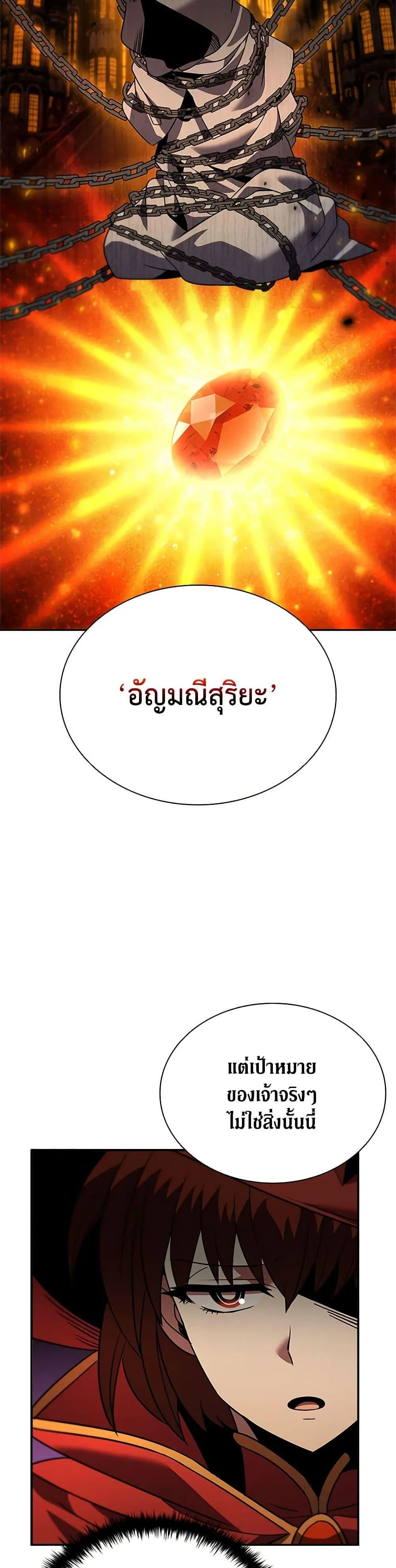 Taming Master ตอนที่ 145 หน้า 34