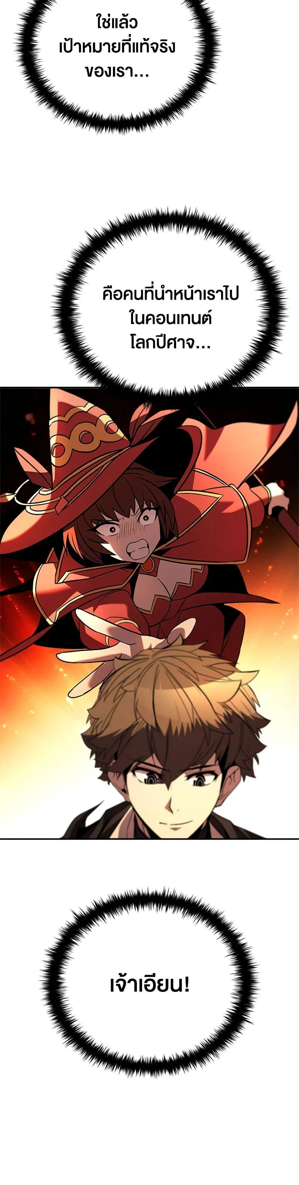 Taming Master ตอนที่ 145 หน้า 35